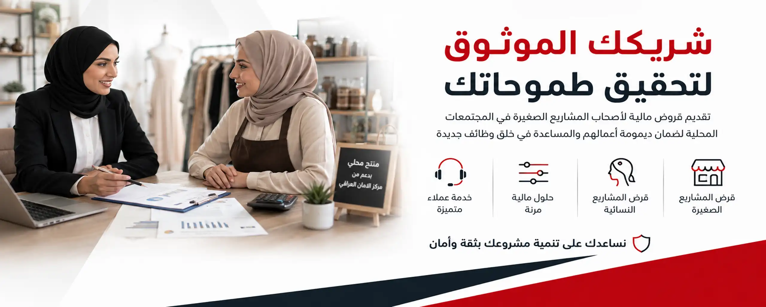 مركز الأمان العراقي شريكك الموثوق لتحقيق طموحاتك